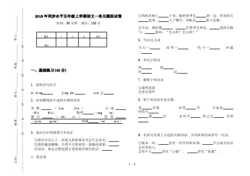 2019年同步水平五年级上学期语文一单元模拟试卷