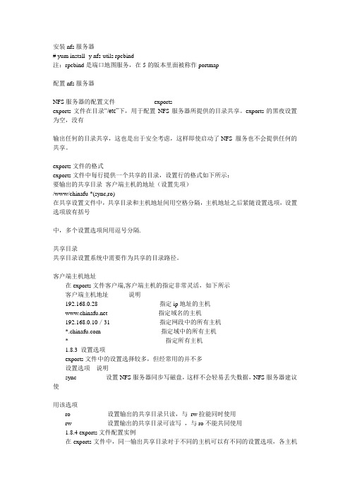 centos6.0 nfs安装与配置