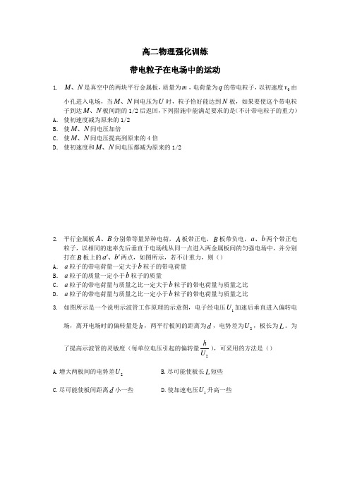 带电粒子在电场中的偏转习题