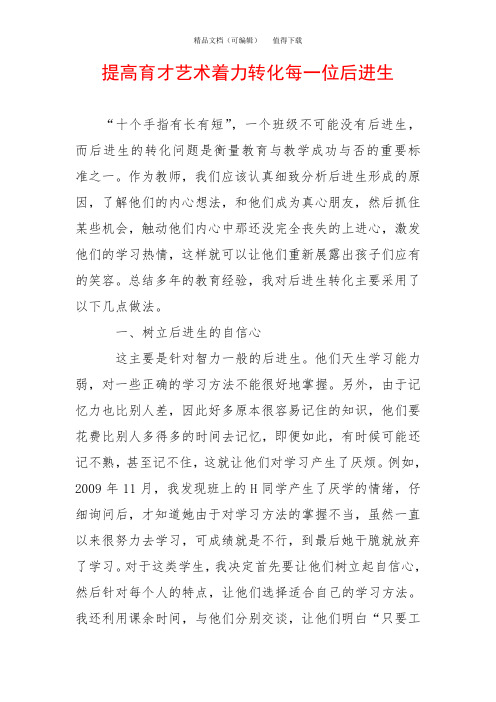 提高育才艺术着力转化每一位后进生