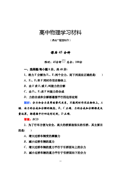 人教版物理必修一试题课时5力的分解.docx