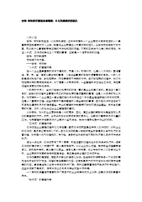吉姆柯林斯的管理思想精髓 e化构建高效能团队