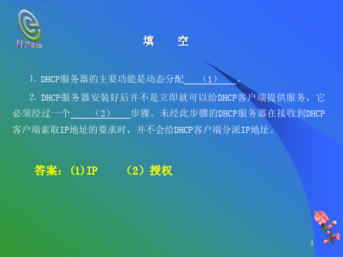 DHCP服务器的主要功能是动态分配.