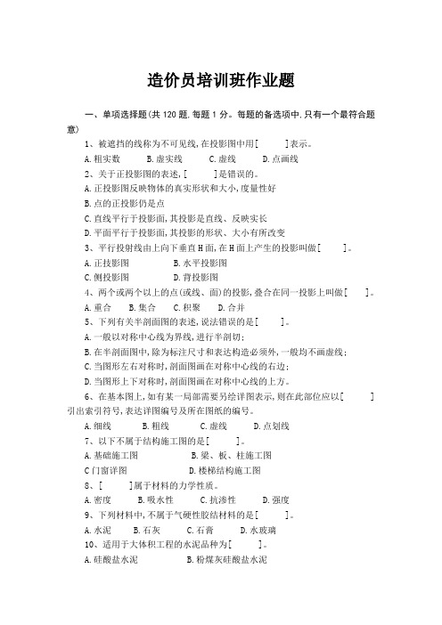 造价员培训班作业题