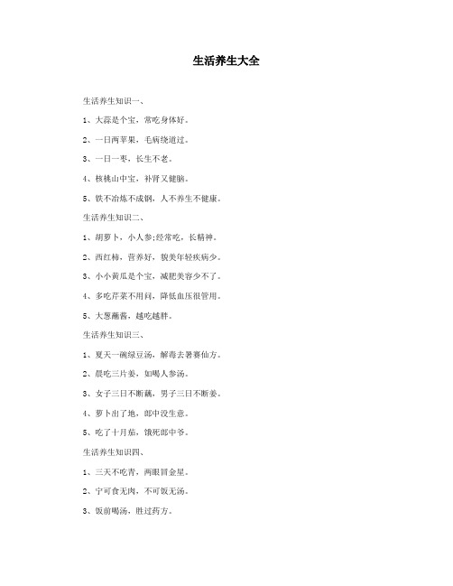 生活养生大全