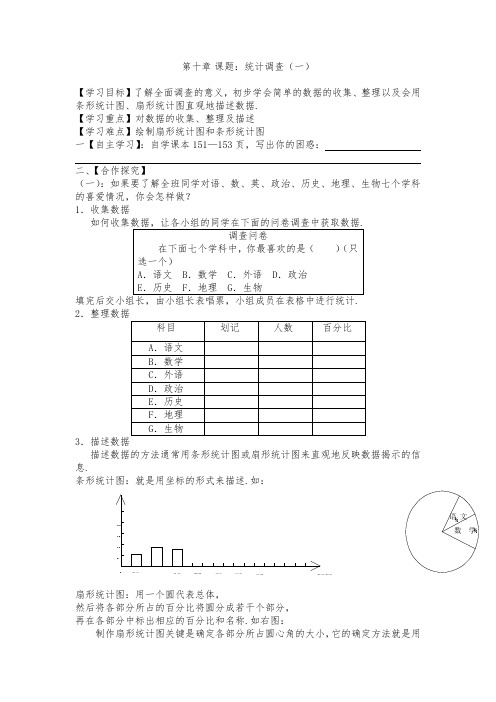数据的收集、整理与描述全章导学案