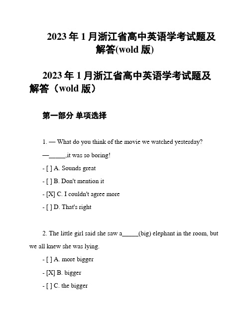 2023年1月浙江省高中英语学考试题及解答(wold版)