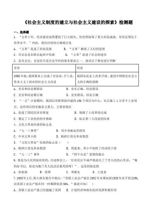 人教版初中历史八年级下册第二单《社会主义制度的建立与社会主义建设的探索》检测题(含答案)