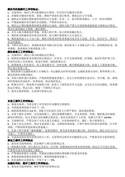 采煤机司机操作流程