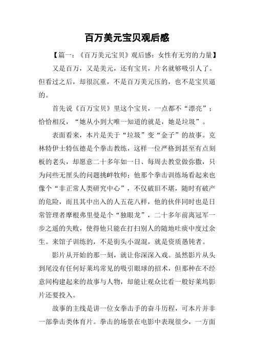 百万美元宝贝观后感