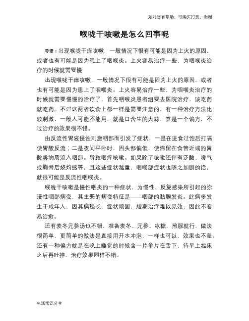 喉咙干咳嗽是怎么回事呢