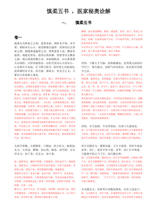 慎柔五书 ,医家秘奥诠解(打印版)