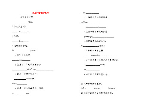 七年级英语上册 完成句子练习 仁爱版