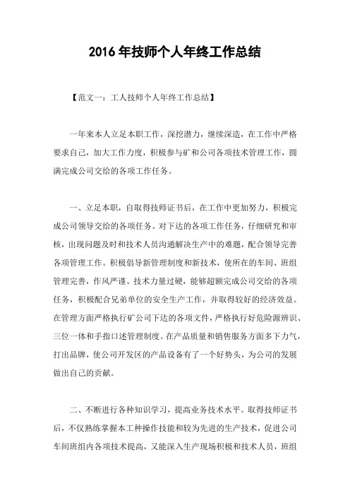 2016年技师个人年终工作总结
