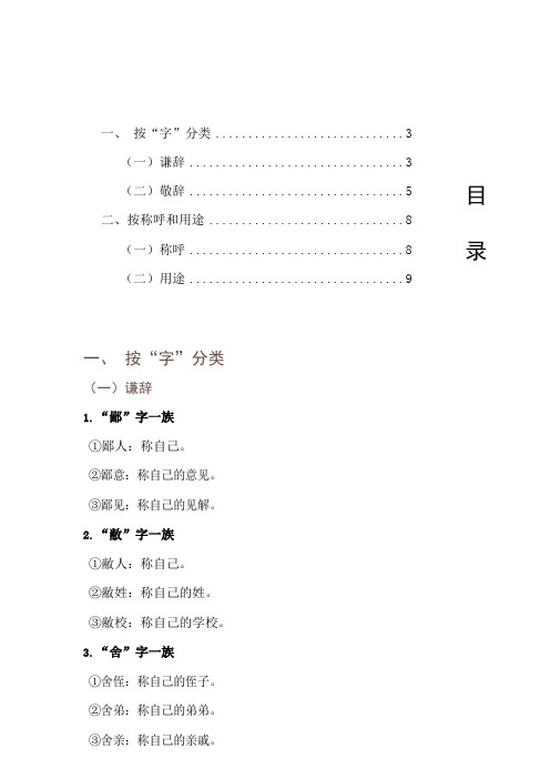 语基语用之常见谦敬辞 