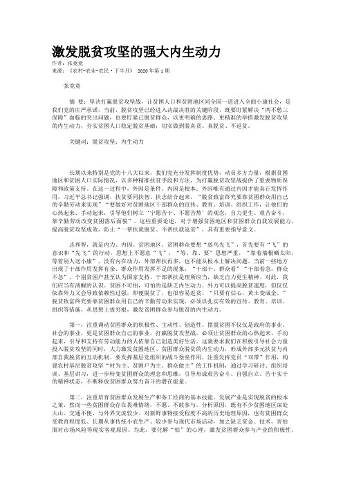 激发脱贫攻坚的强大内生动力