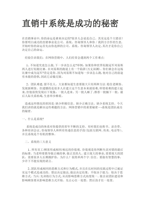 「直销中系统是成功的秘密」