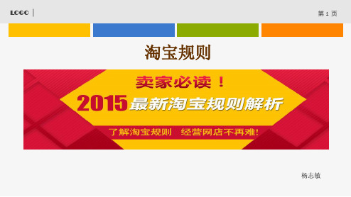 2019年最新淘宝规则解析PPT