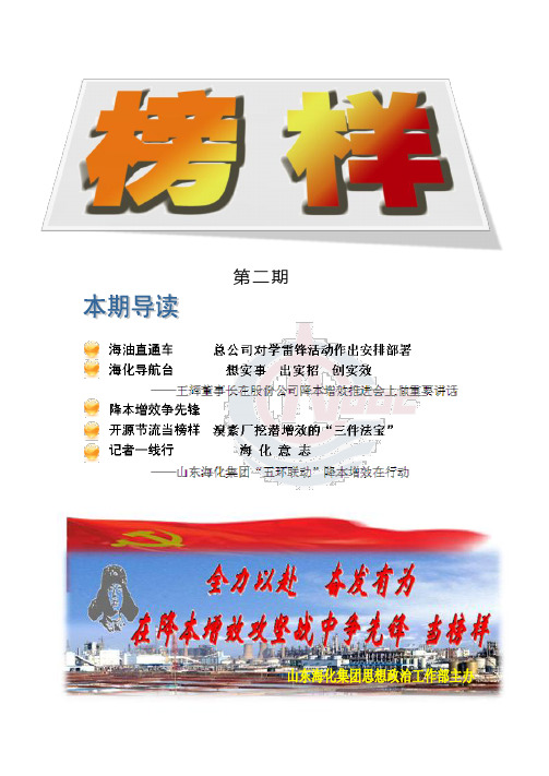 《榜样》2期(降本增效简报)20120322