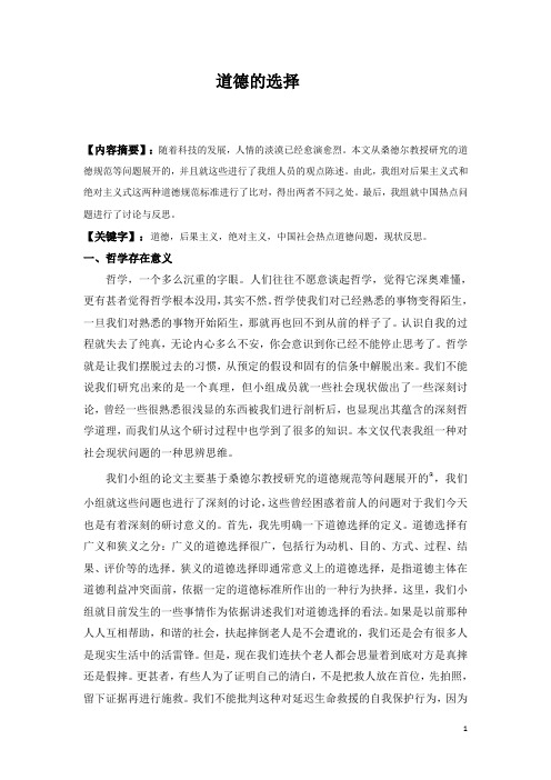 道德的选择