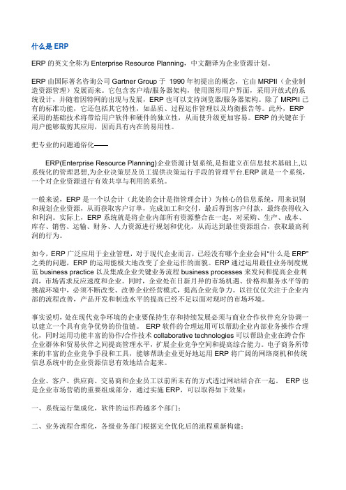 什么是ERP