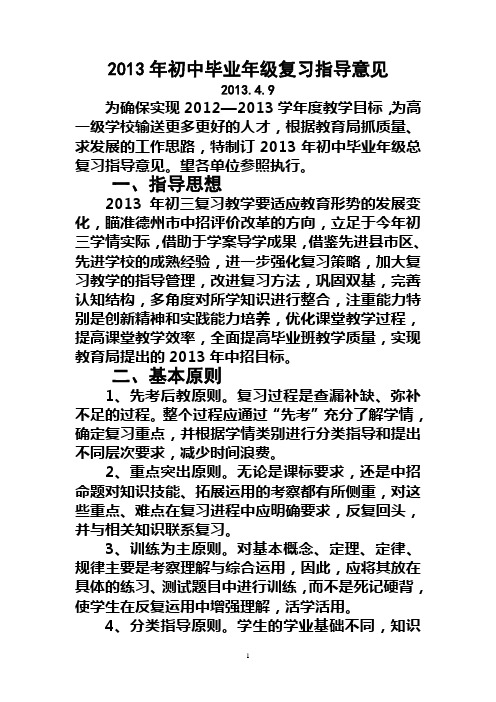 2013年中考复习建议