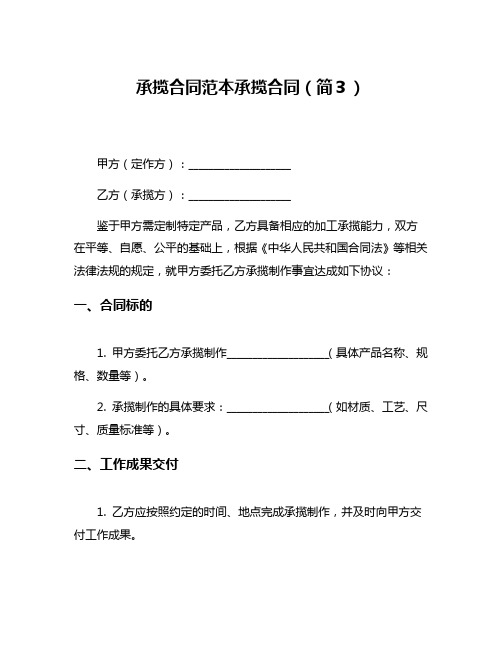 承揽合同范本承揽合同(简3)