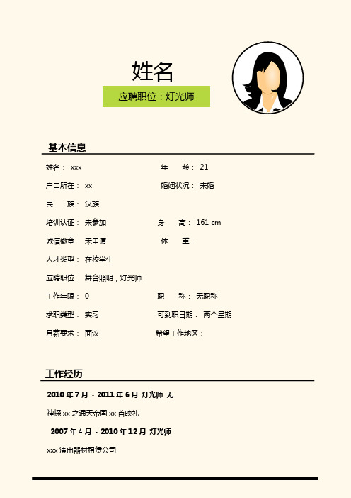 灯光师个人简历模板