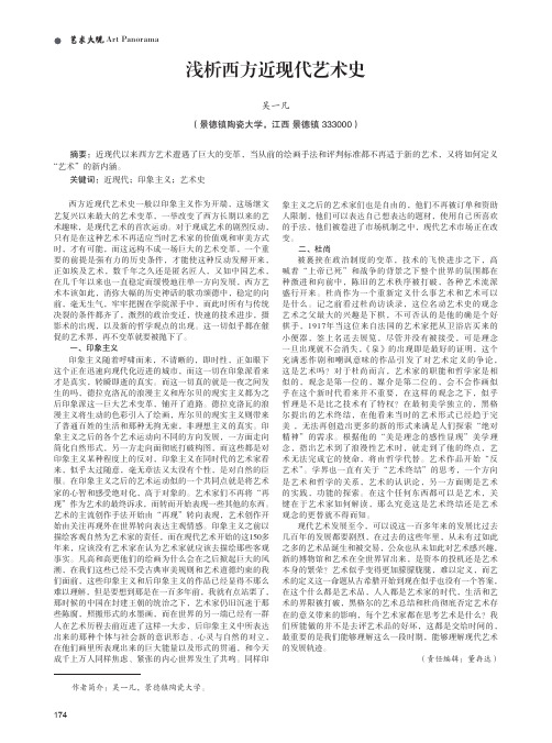 浅析西方近现代艺术史