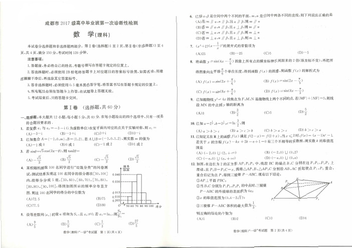 【2020成都一模成都一诊】2020届四川省成都市一诊理科数学试题(理)