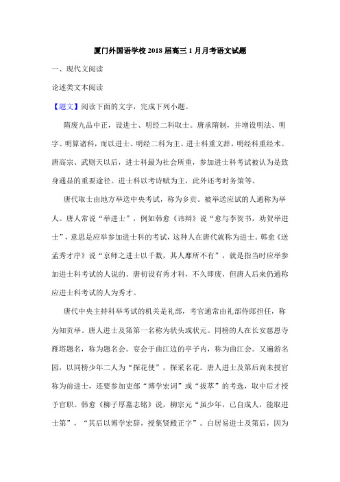 2018届福建省厦门外国语学校高三上学期第三次阶段考试(1月)语文[2018年01月24日]