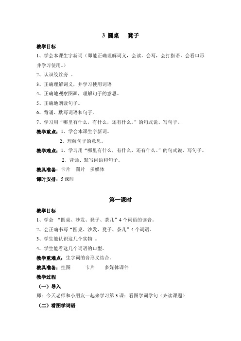 聋校语文第三册二年级 3 圆桌 凳子 共5课时