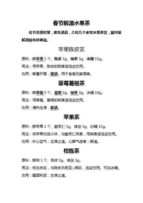 解酒水果茶