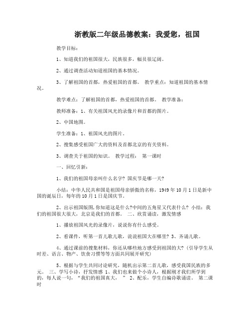 浙教版二年级品德教案