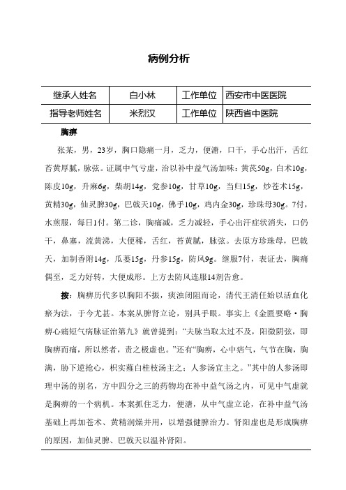 胸痹 2病例分析