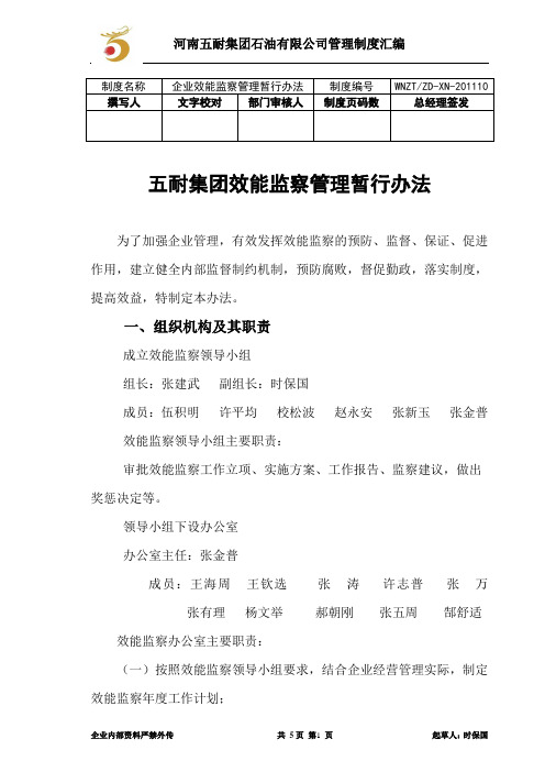 公司效能监察管理办法