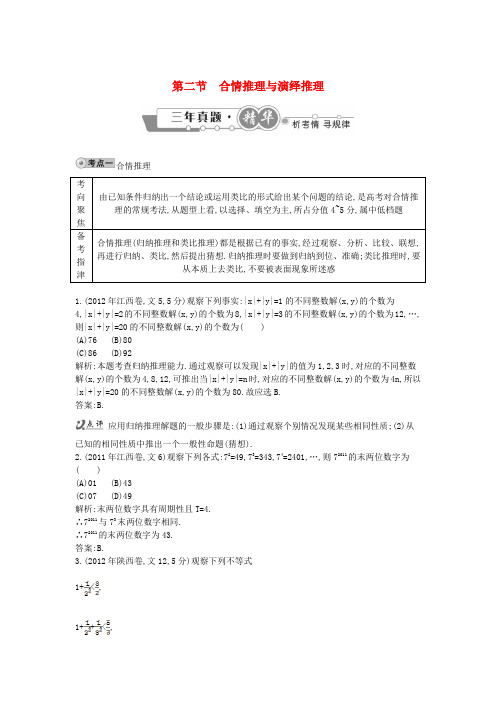 高考数学 试题汇编 第二节合情推理与演绎推理 文(含解析)