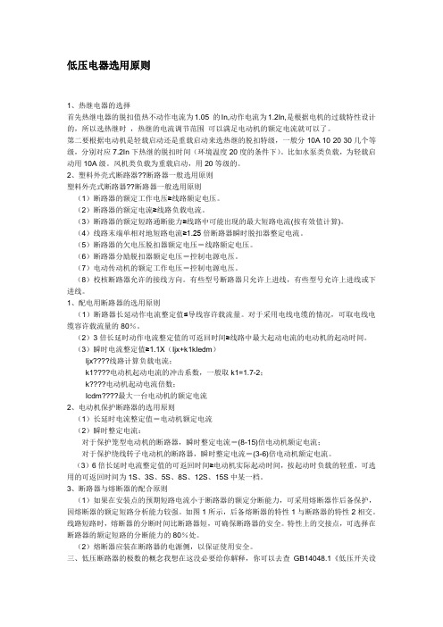低压电器选用原则