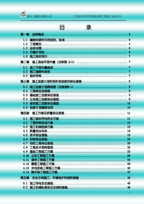 施工组织设计(二建)