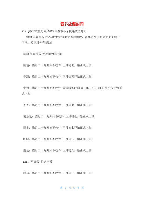春节放假时间