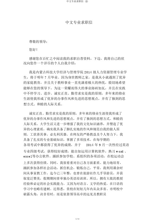 中文专业求职信 (2)