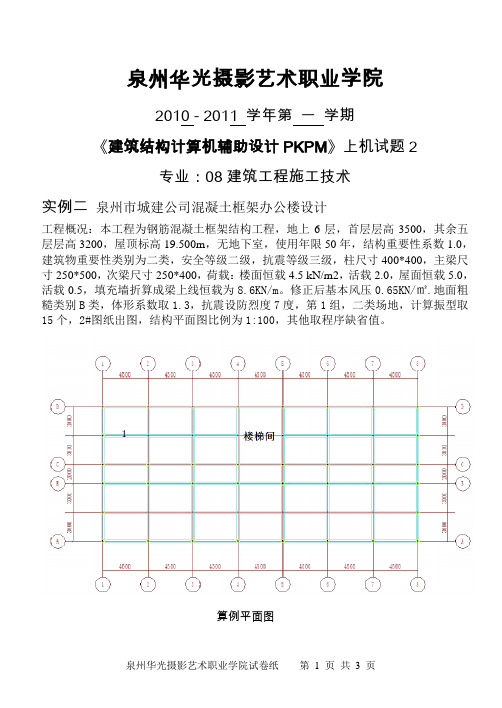PKPM 考试试题