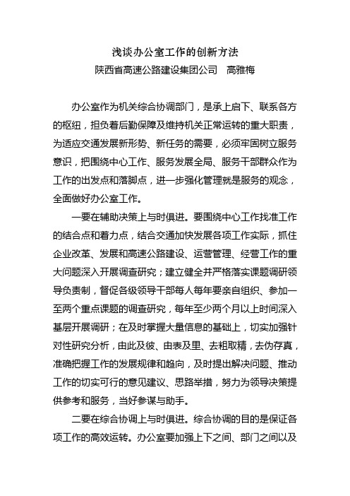 浅谈办公室工作的创新方法