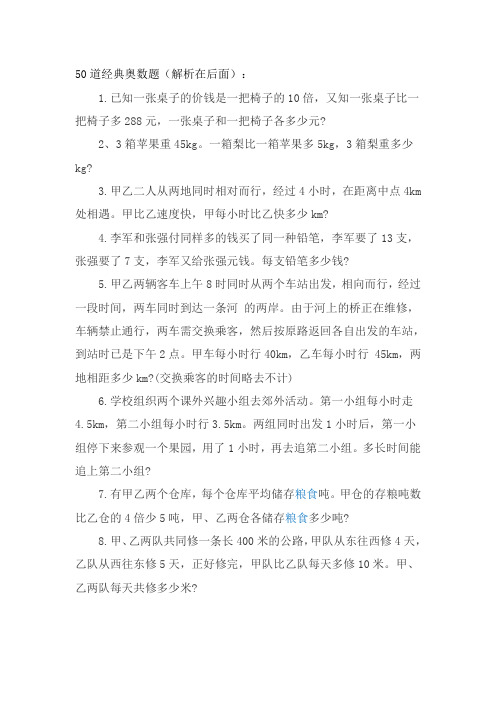 50道经典奥数题