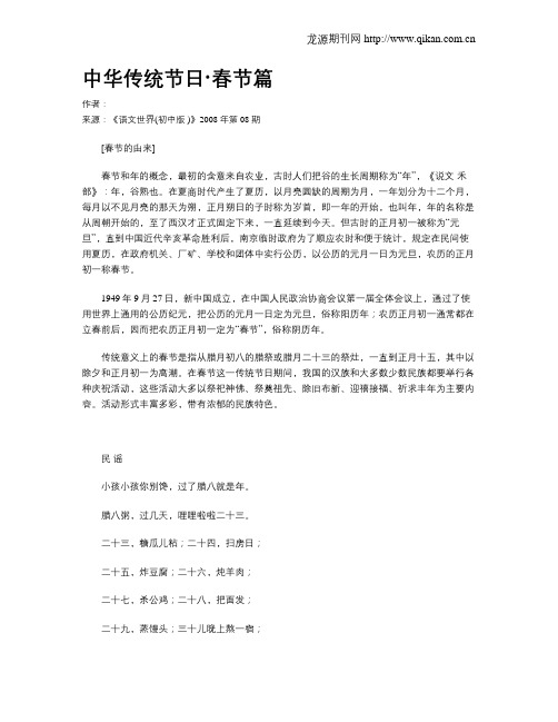 中华传统节日·春节篇