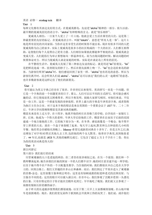 英语 必修一 reading task   翻译