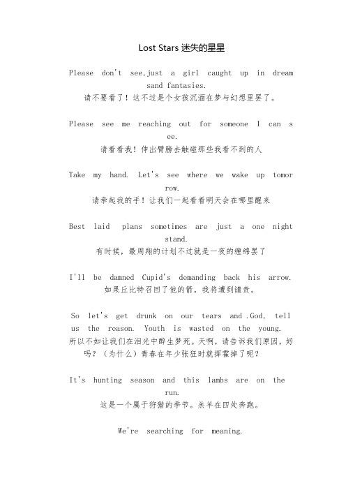 lost starts中英歌词