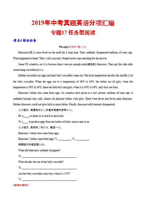 19年中考英语真题 分类 专题17.4 任务型阅读（综合任务）（第01期）（解析版）