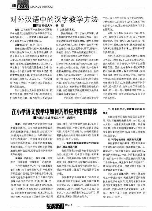 在小学语文教学中如何巧妙应用电教媒体
