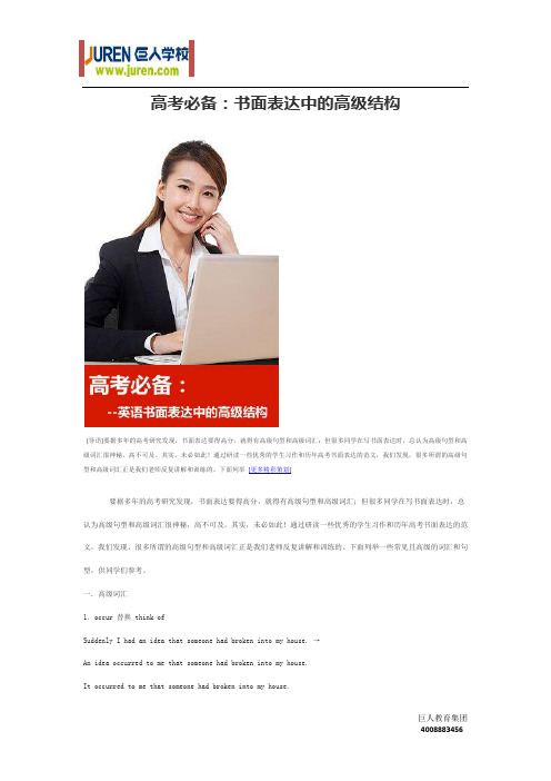 高考必备：书面表达中的高级结构